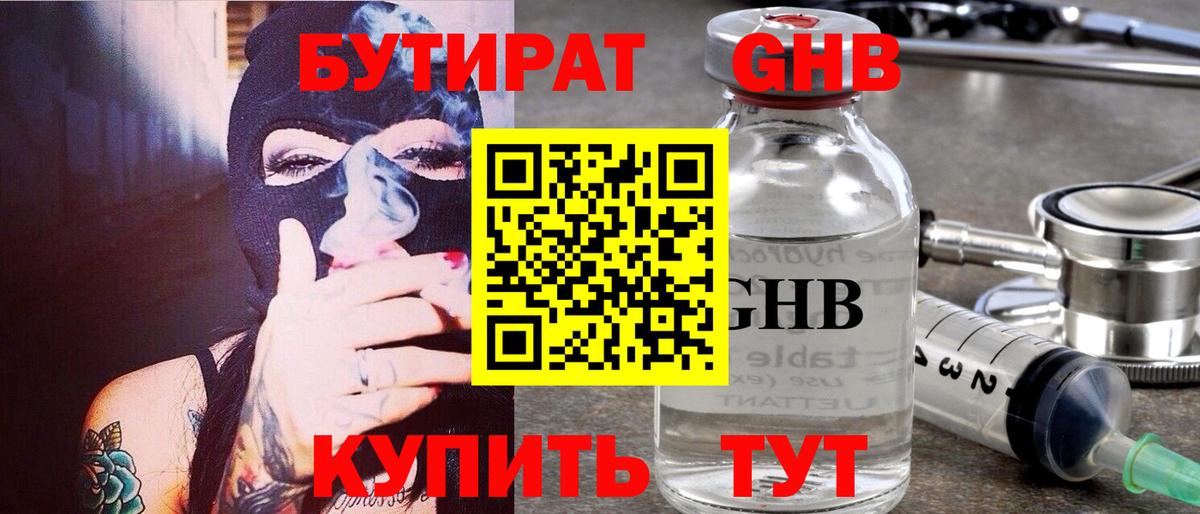 Кудымкар  Бутират оксибутират  БУТИРАТ  Вход с VPN 