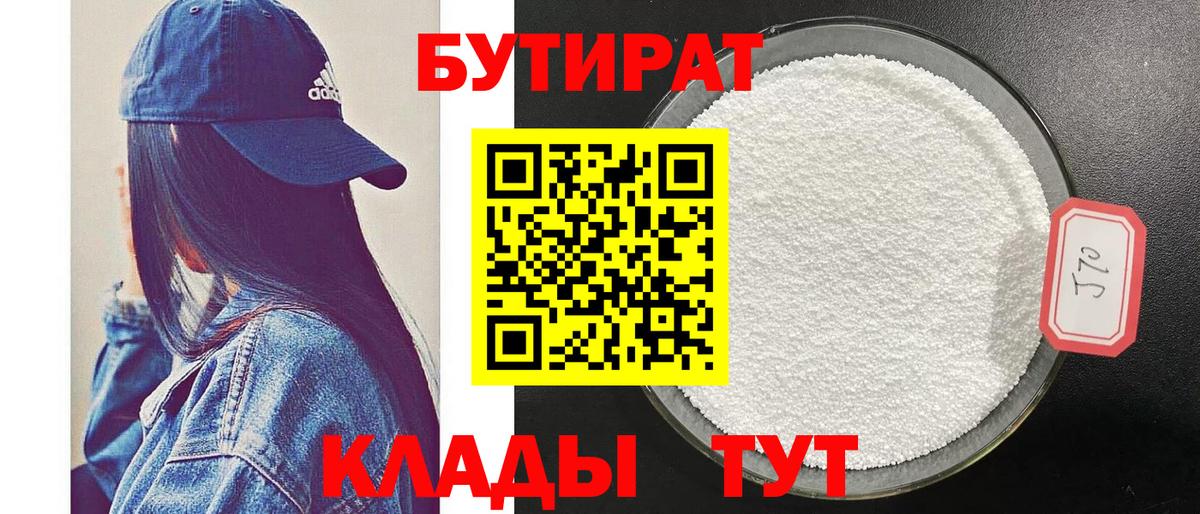 БУТИРАТ бутик Кудымкар