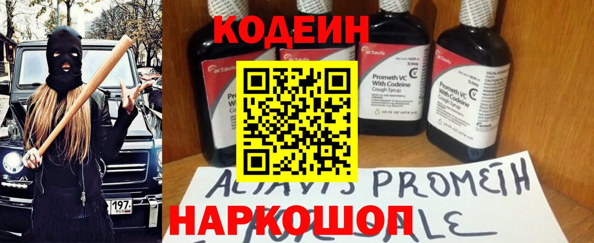Кодеин Purple Drank  Codein напиток Lean (лин)  Вход с VPN  Кудымкар 