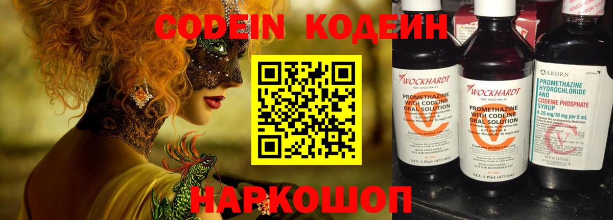 Codein Purple Drank Кудымкар