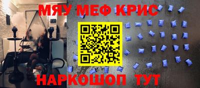 мяу мяу кристалл Изобильный