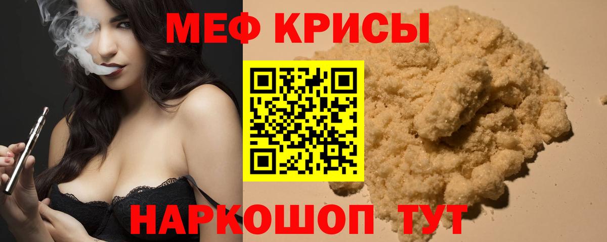МЕФ кристаллы Кудымкар