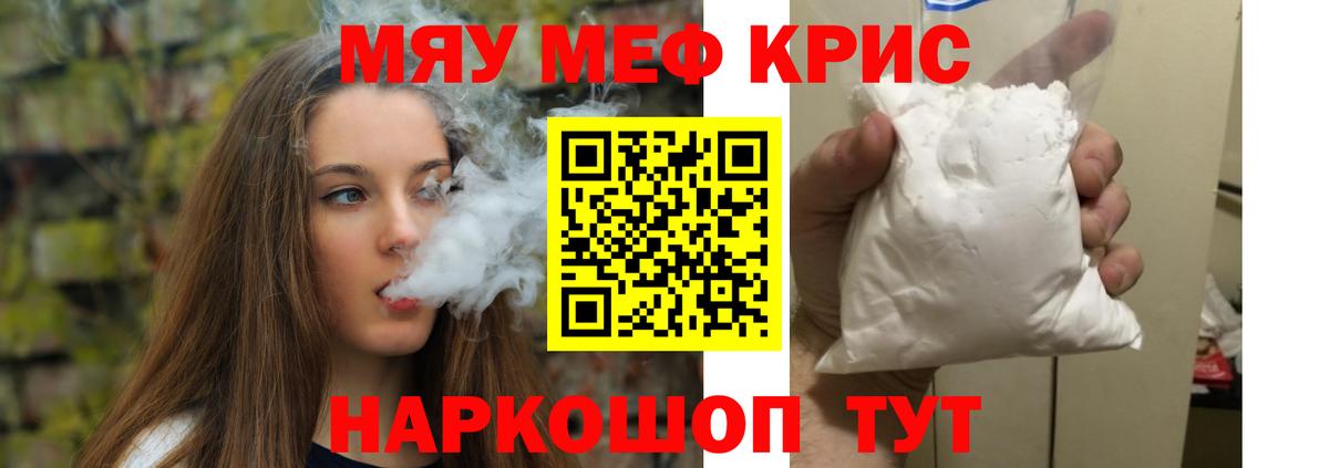 МЕФ кристаллы  Вход с VPN  Кудымкар 