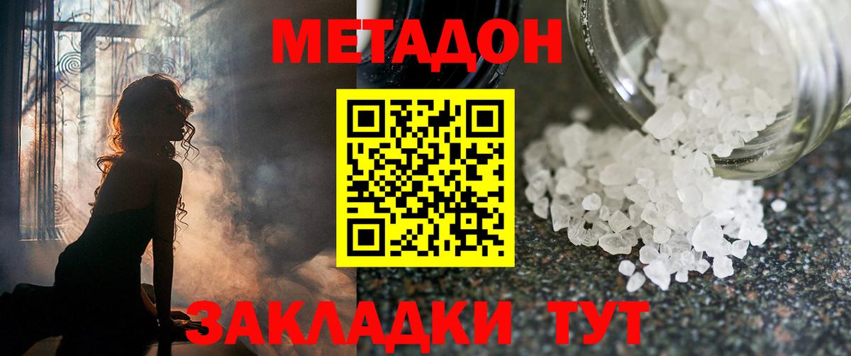 Метадон кристалл  Метадон methadone  Вход с VPN  Кудымкар 